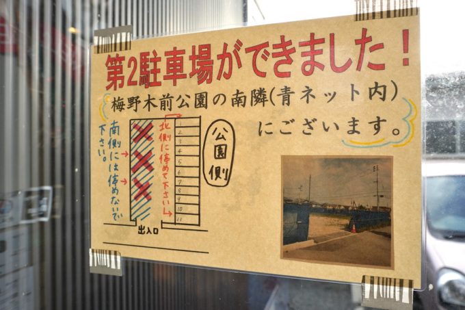麺屋春馬-駐車場-第2駐車場1