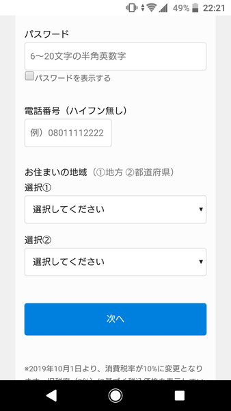 U-NEXT-無料トライアル登録-ステップ1-2
