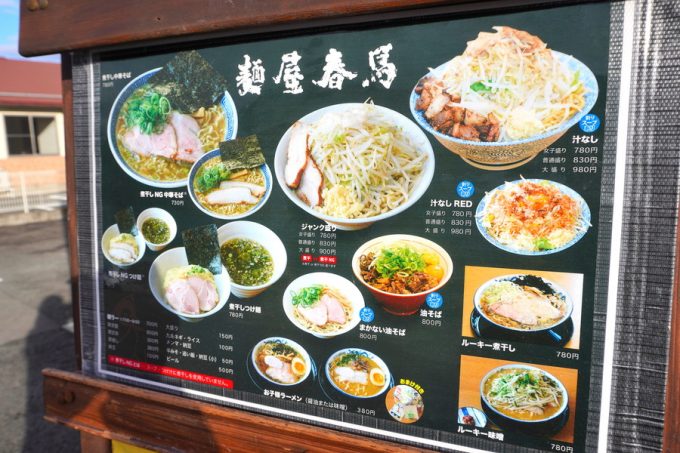 麺屋春馬-メニュー1
