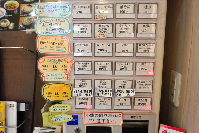 麺屋春馬-券売機