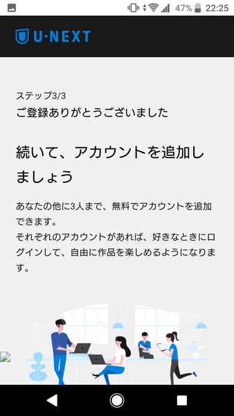 U-NEXT-無料トライアル登録-ステップ3-1