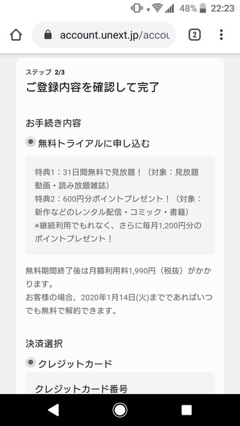 U-NEXT-無料トライアル登録-ステップ2-1