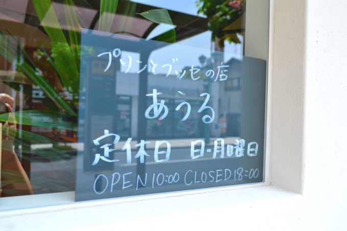 あうるー外観②