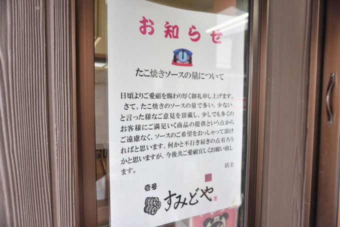 食レポ たこ焼き すみどや 山辺町 絶品のしみカリたこ焼きがおすすめ やまがたぐらし