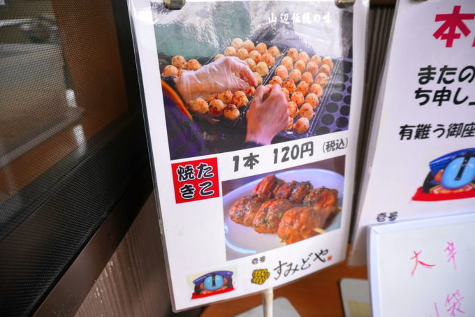 すみどや-メニュー-たこ焼き