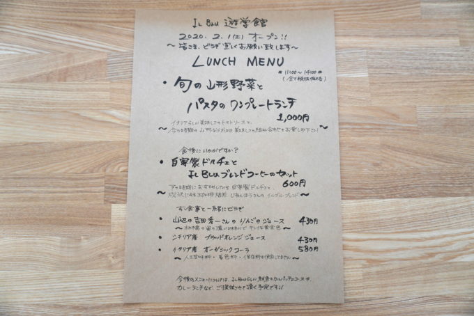 山形県立図書館-遊学館-カフェイルブル-メニュー