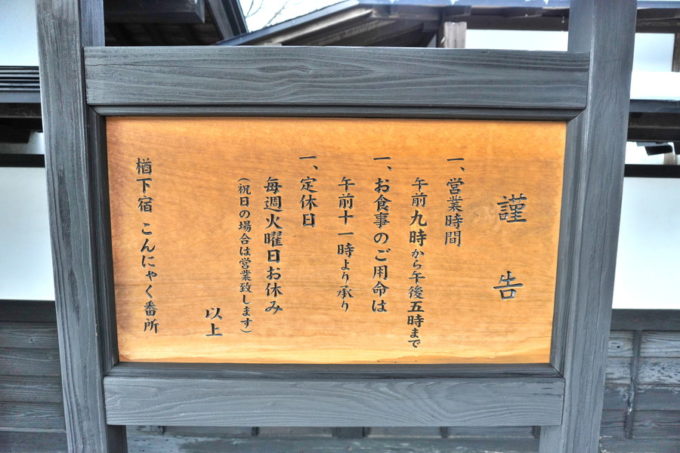 丹野こんにゃくー営業時間