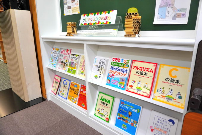 山形県立図書館-遊学館-こどもエリア-知識の本1