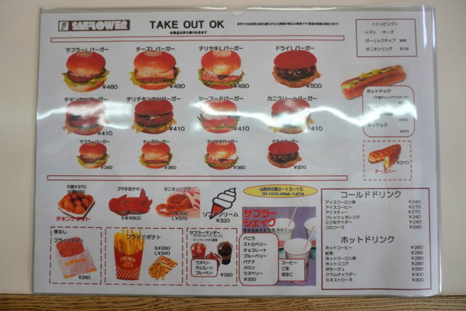 サフラーハンバーガー-メニュー