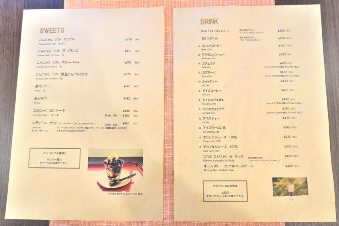 丹野こんにゃくーカフェメニュー