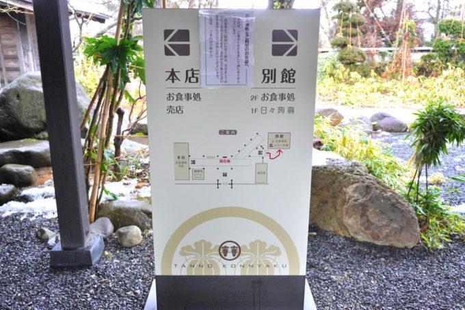 丹野こんにゃくー案内