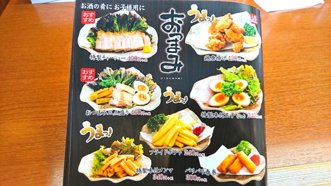 無尽蔵-新庄家-メニュー5