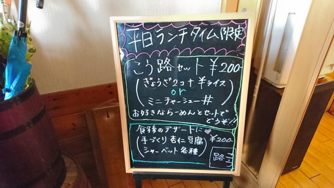 とんこつらーめんこう路-平日ランチタイム限定