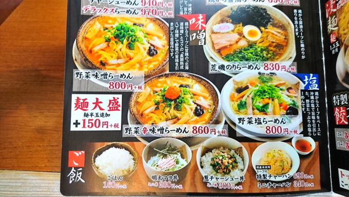 無尽蔵-新庄家-メニュー2