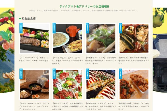 まとめ 打倒コロナ 山形で宅配やお持ち帰りの新サービスが続々誕生 やまがたぐらし
