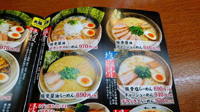 無尽蔵-新庄家-メニュー3