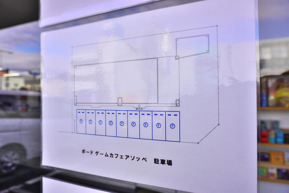 アソッベ-駐車場