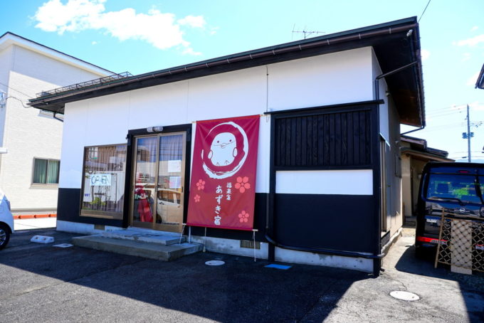 あずき宿-お店の外観