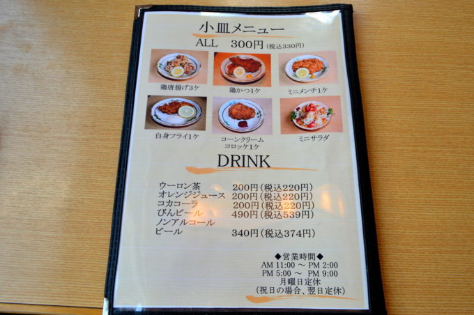 仁亭-メニュー-小皿メニューとドリンク
