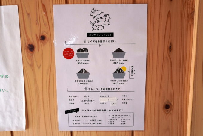 ジェラート-エン-注文方法