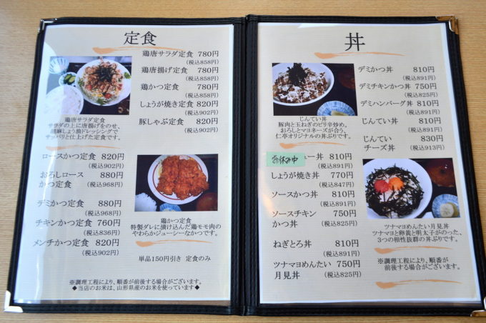 仁亭-メニュー-定食と丼