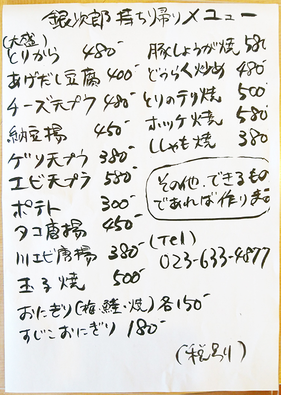 居酒屋銀次郎お持ち帰りメニュー2