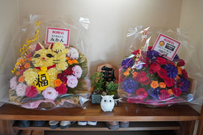 そば処古民家-お祝いの花1