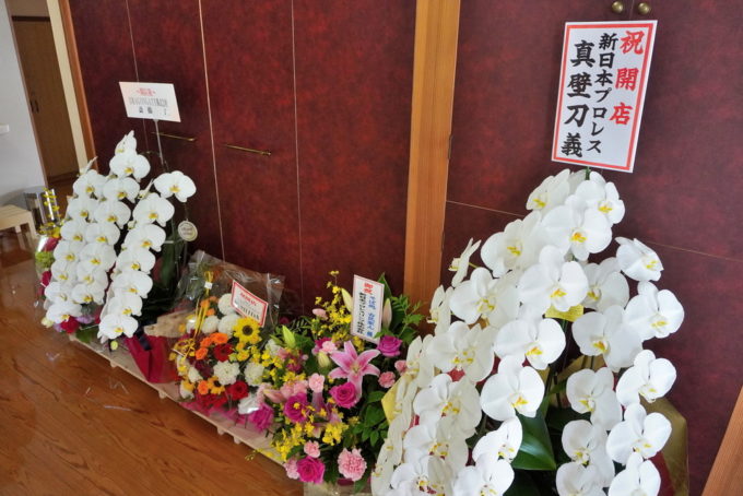 そば処古民家-お祝いの花2