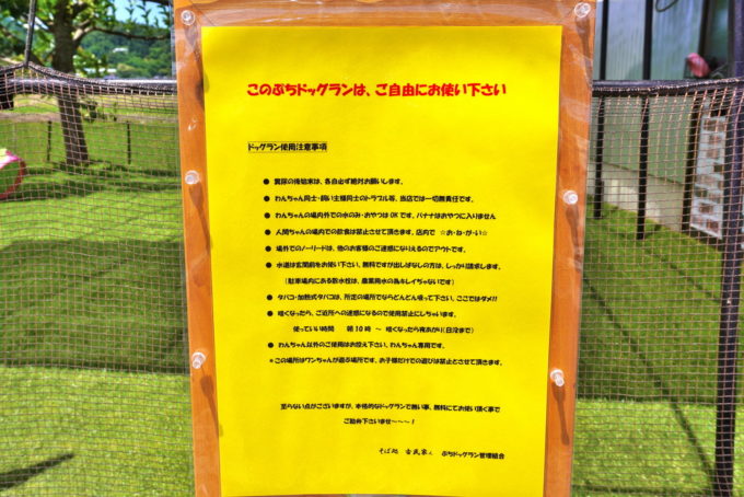 そば処古民家-ドッグラン2