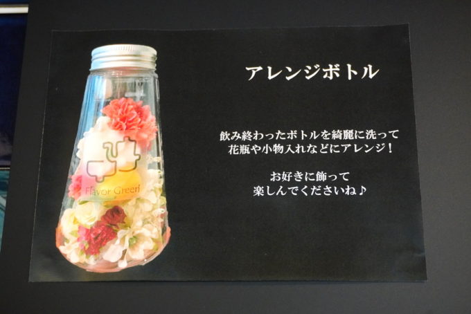 フレーバーグリーン-アレンジボトル