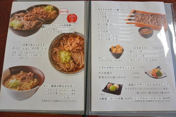 そば処古民家-メニュー