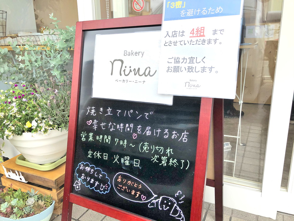 ベーカリーニーナ-看板