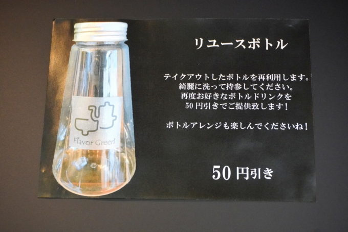 フレーバーグリーン-リユースボトル