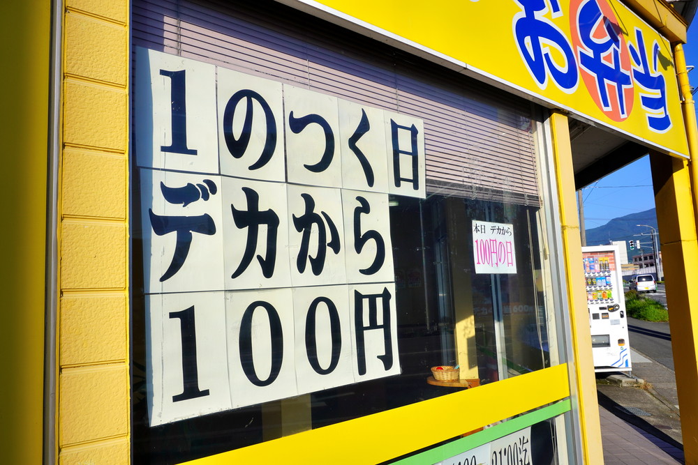 日本亭高堂店-デカからの日