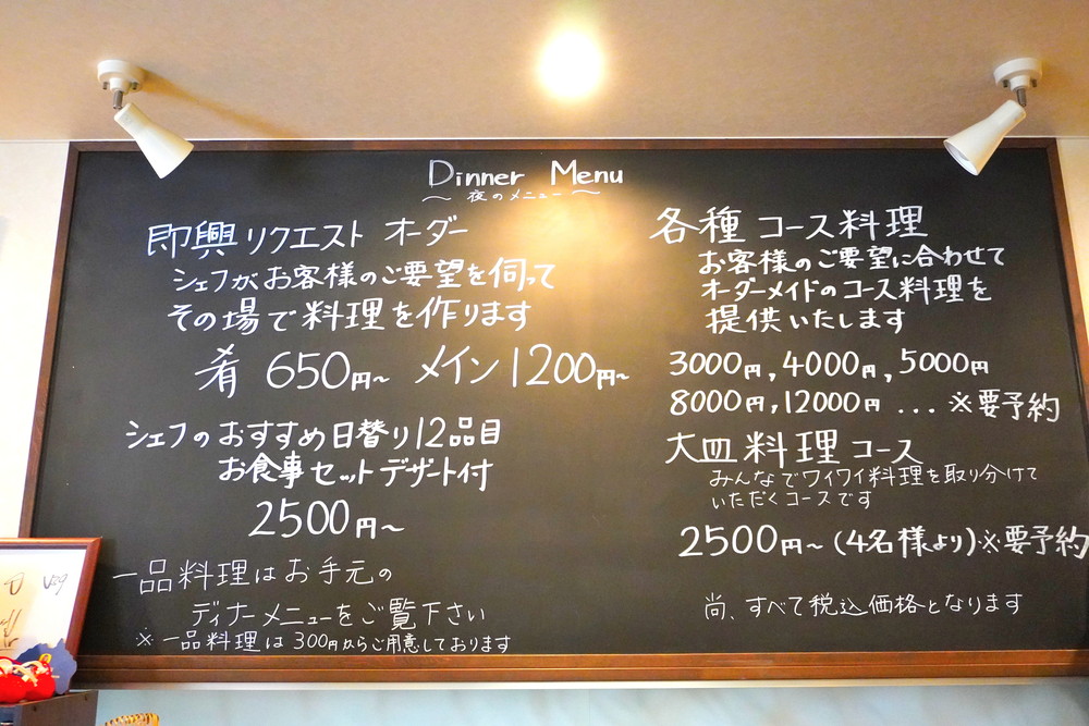 パリから来た和-ディナーメニュー