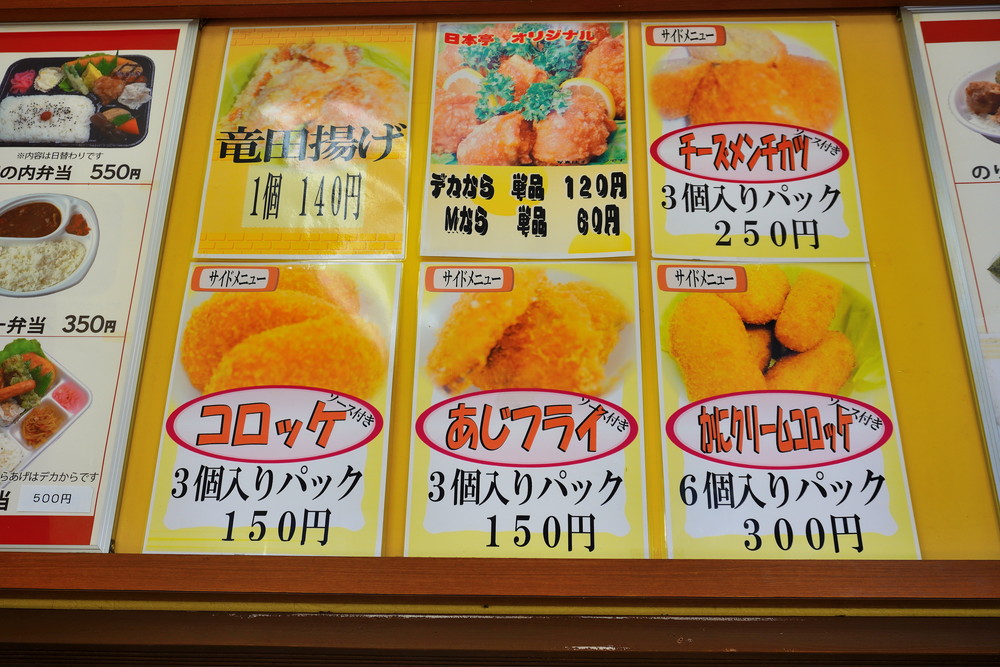 日本亭高堂店-メニュー4