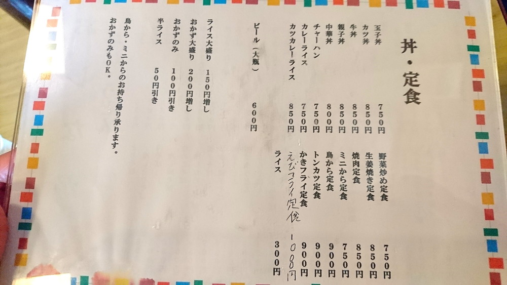 あたご食堂-おしながき2