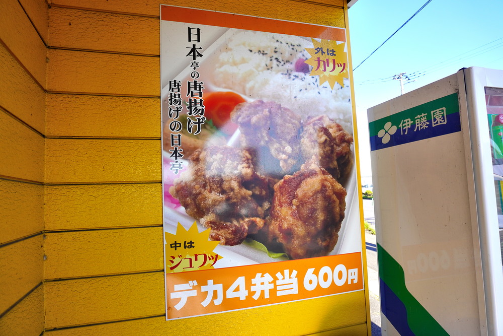 日本亭高堂店-メニュー3