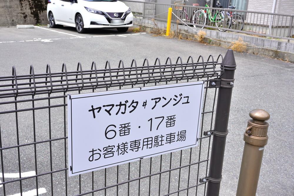 ヤマガタアンジュ-駐車場情報