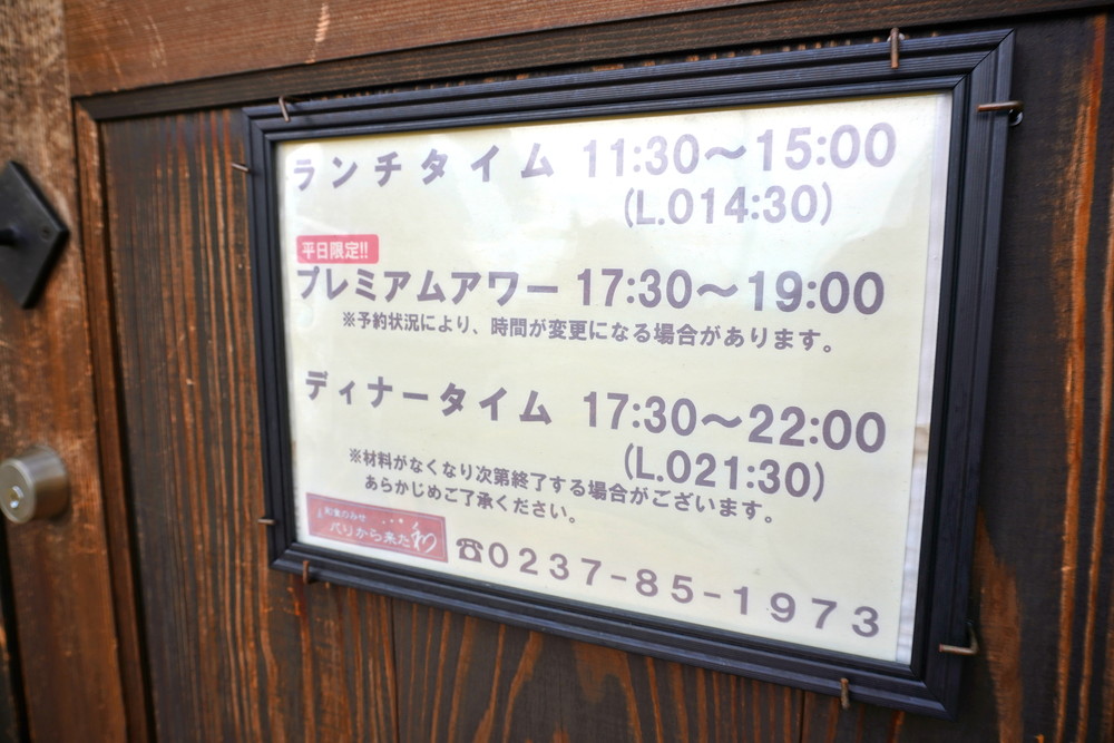 パリから来た和-営業時間