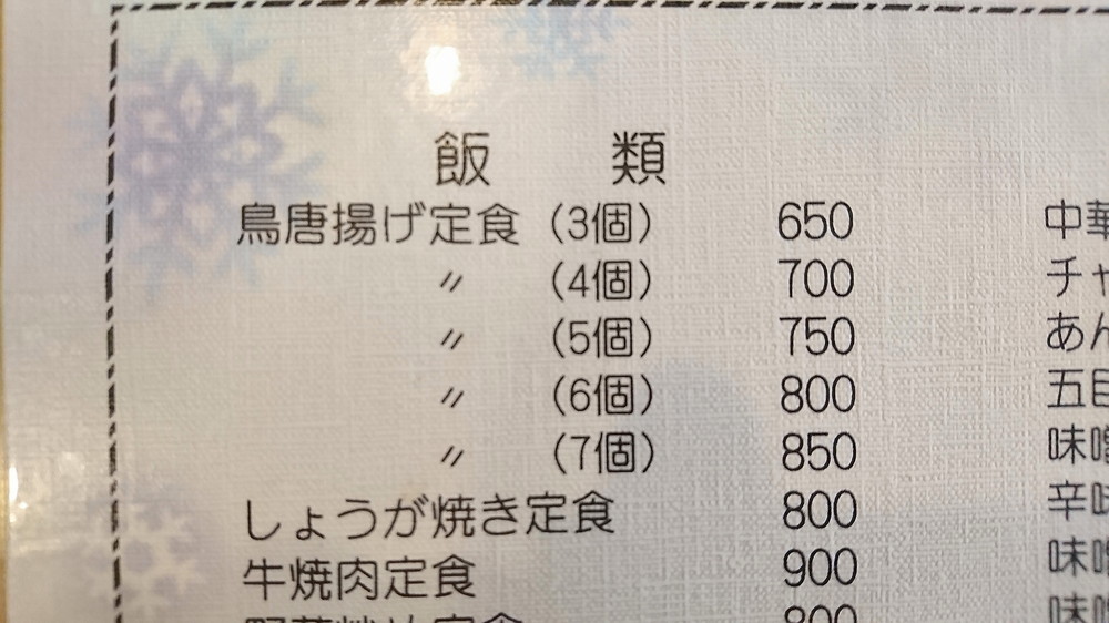 あさひ食堂-メニュー2