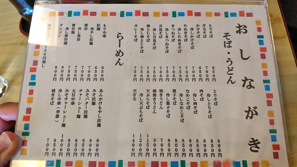 あたご食堂-おしながき1