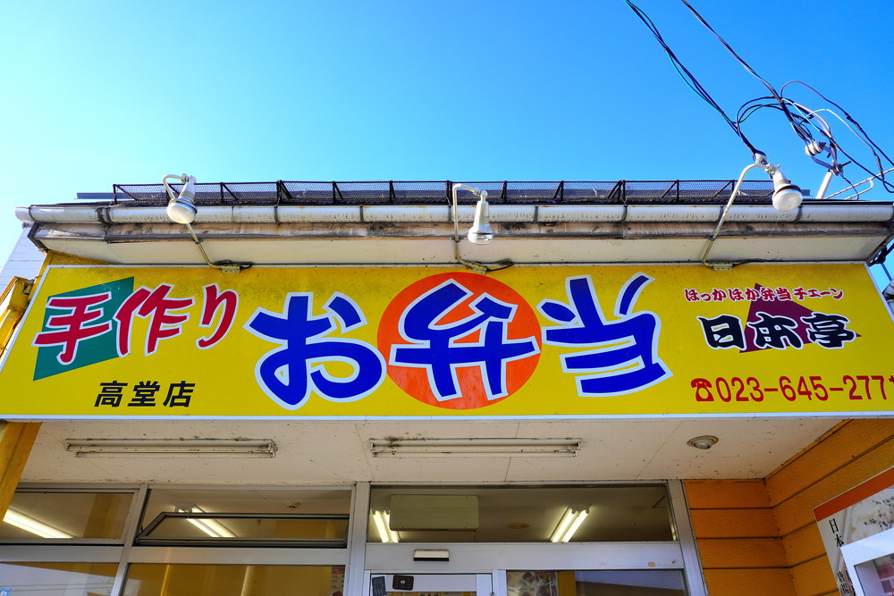 日本亭高堂店-看板