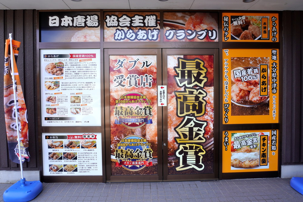 からあげ専門店鶏笑-外観2