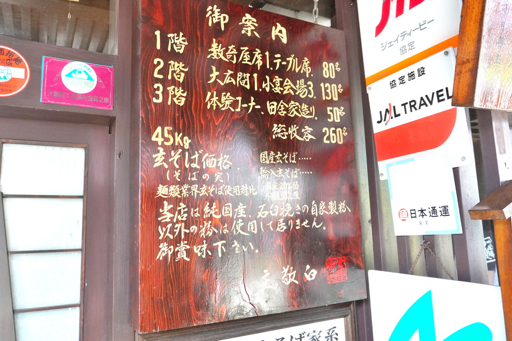 水車生そば-ご案内