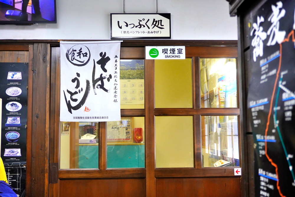 水車生そば-喫煙室