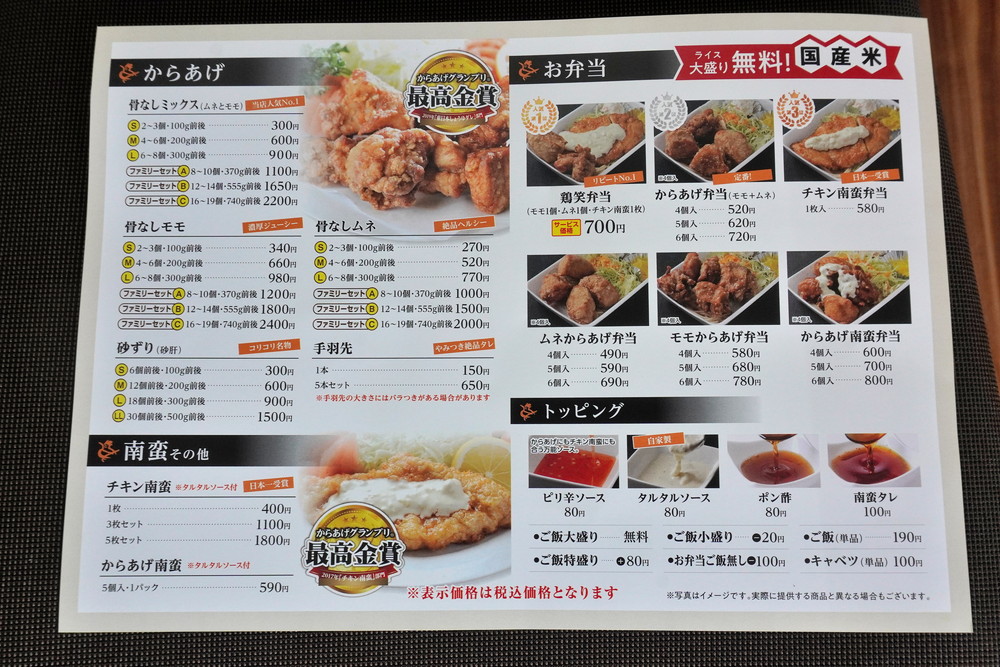 からあげ専門店鶏笑-メニュー