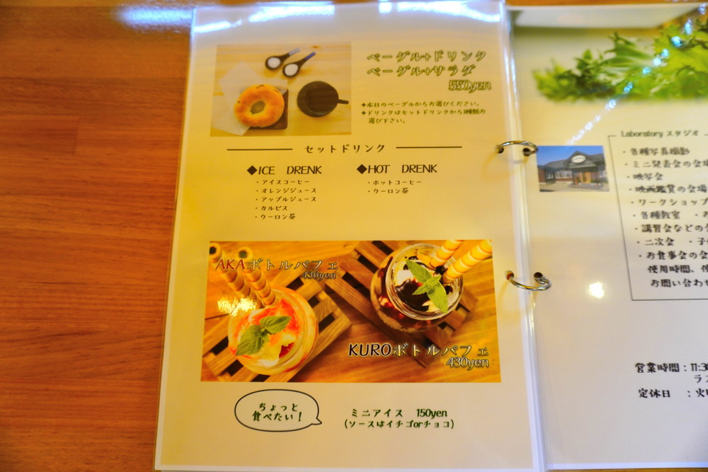 カフェラボ-ベーグル、パフェメニュー