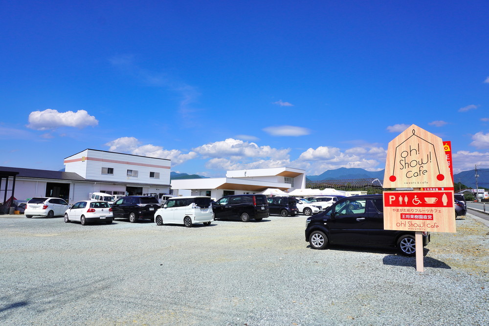 王将果樹園-oh!show!cafe-駐車場
