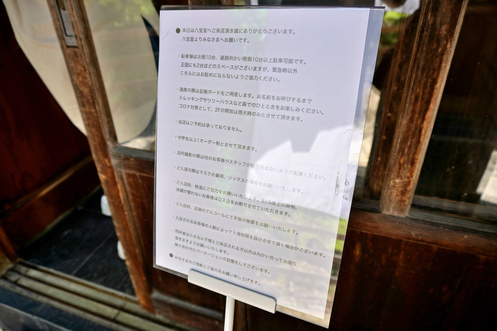 八宝堂-利用時の注意点